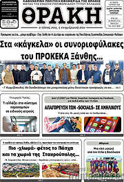/Θράκη