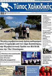 /Τύπος Χαλκιδικής