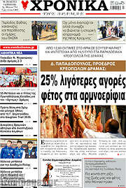 /Χρονικά της Δράμας