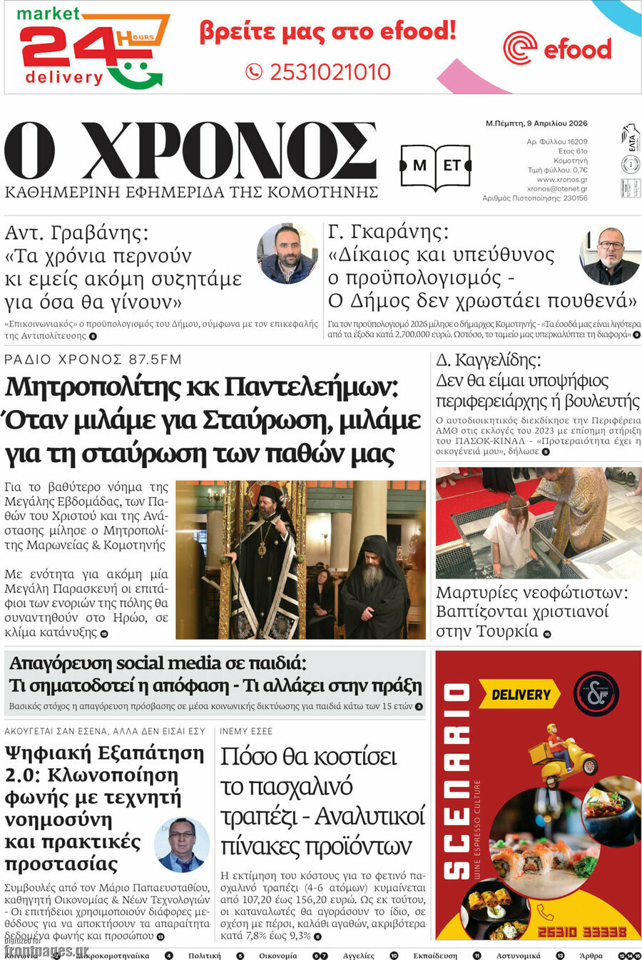 Χρόνος
