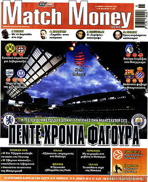 Πρωτοσέλιδο εφημερίδας Match Money - protoselida