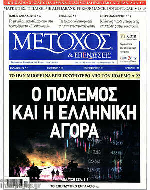 Πρωτοσέλιδο Μέτοχος