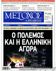 /Μέτοχος