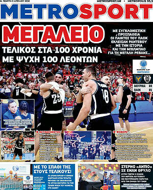 Πρωτοσέλιδο εφημερίδας MetroSport - protoselida
