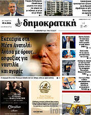 /Δημοκρατική Ρόδου