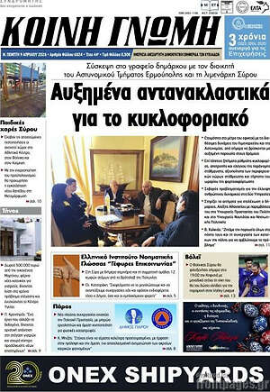 Πρωτοσέλιδο Κοινή Γνώμη