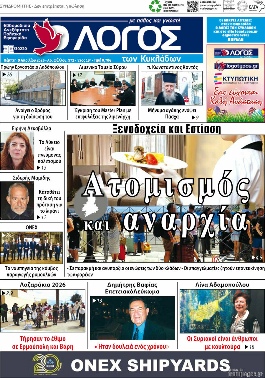 Ο Λόγος