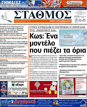 Πρωτοσέλιδο Σταθμός