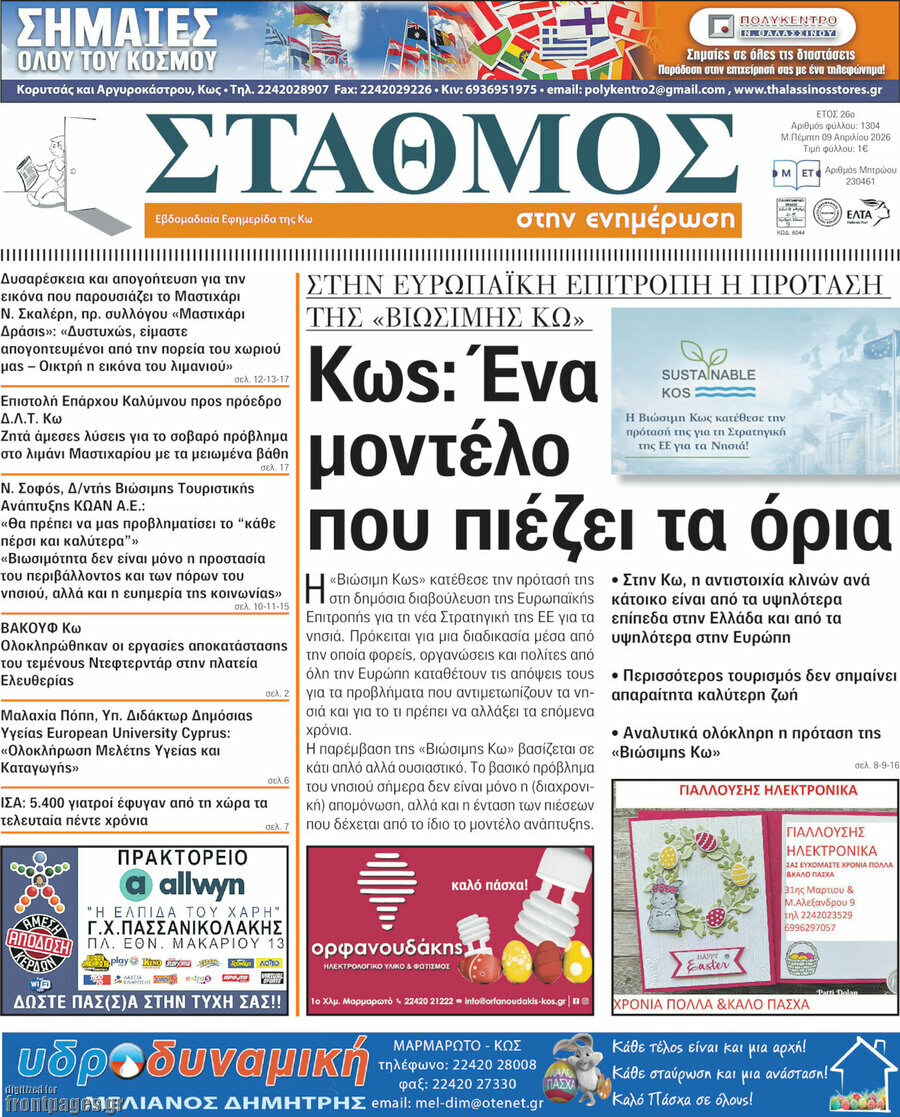Σταθμός