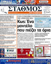 /Σταθμός