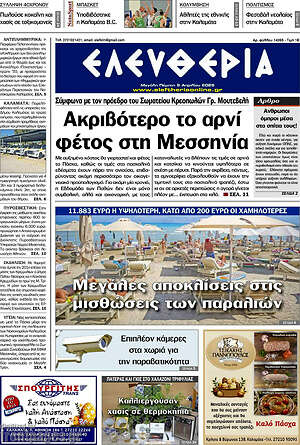 Πρωτοσέλιδο Ελευθερία