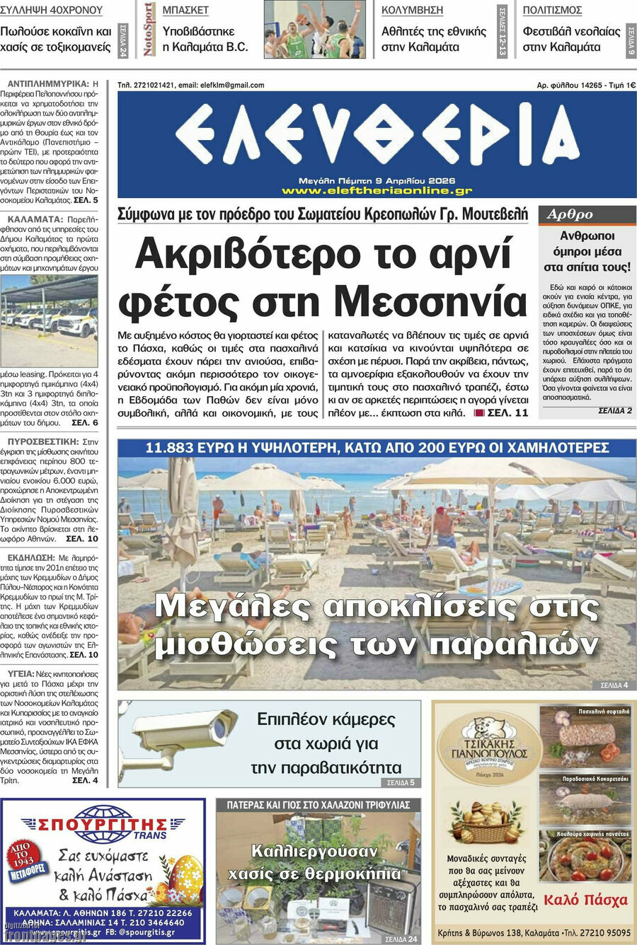 Ελευθερία