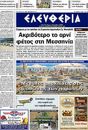 /Ελευθερία