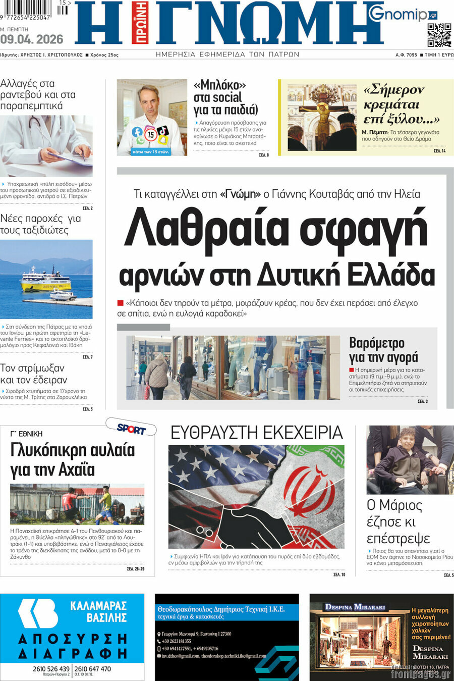 Η Γνώμη