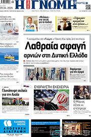 /Η Γνώμη
