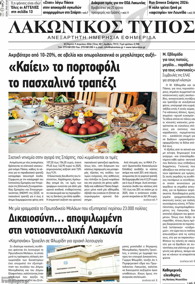 Λακωνικός Τύπος