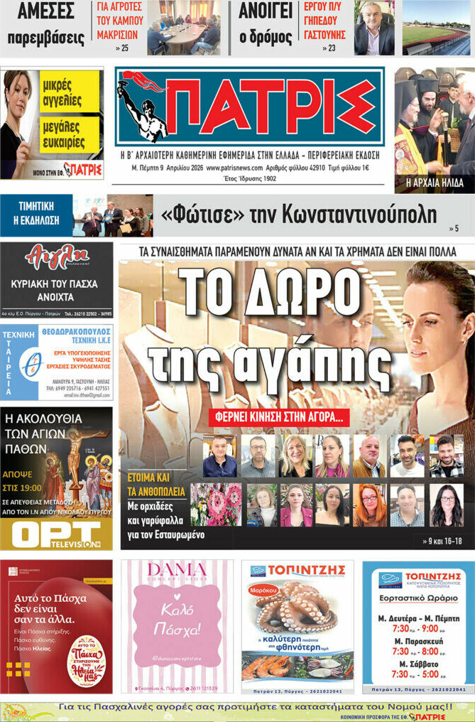 Πατρίς