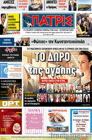 /Πατρίς