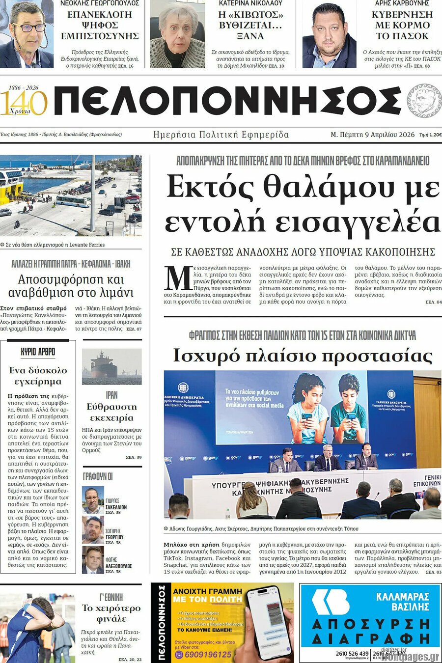 Πελοπόννησος
