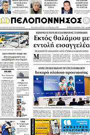/Πελοπόννησος
