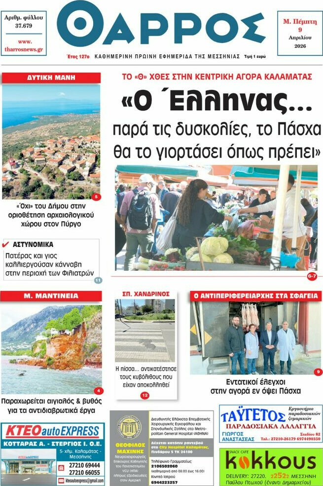 Θάρρος
