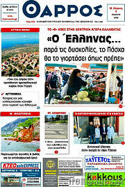 /Θάρρος
