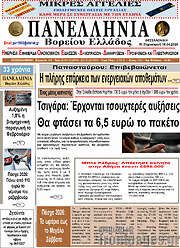 /Πανελλήνια Β. Ελλάδος
