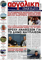 /Αργολική Ανάπτυξη