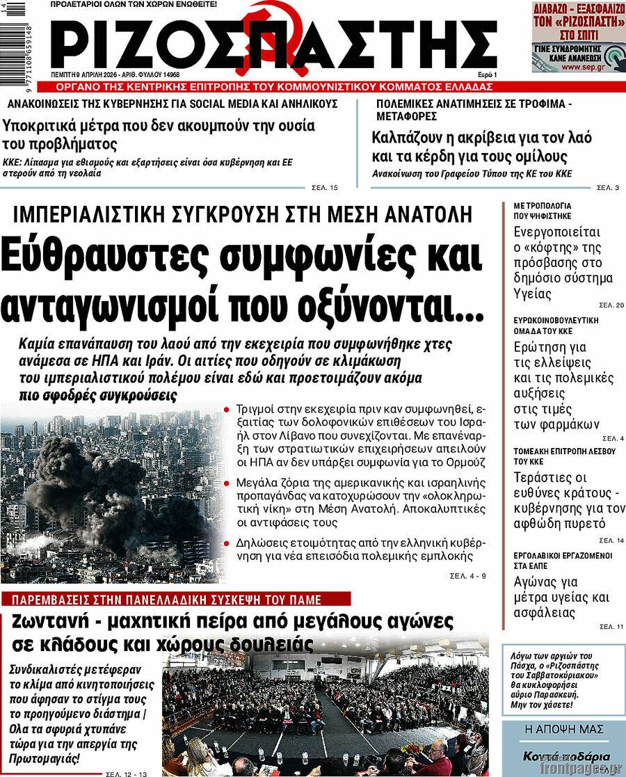 Ριζοσπάστης