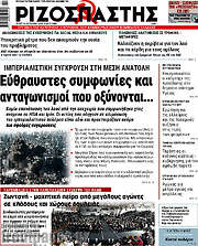 /Ριζοσπάστης