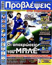 /Προβλέψεις