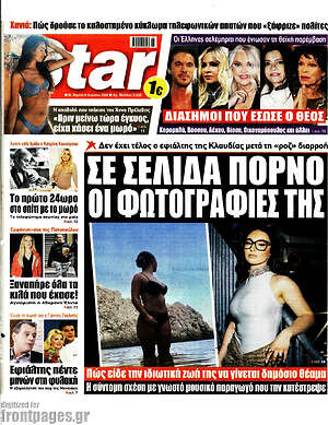 Πρωτοσέλιδο εφημερίδας Star press - protoselida