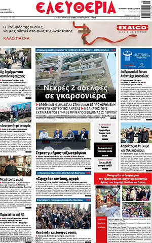 Πρωτοσέλιδο Ελευθερία