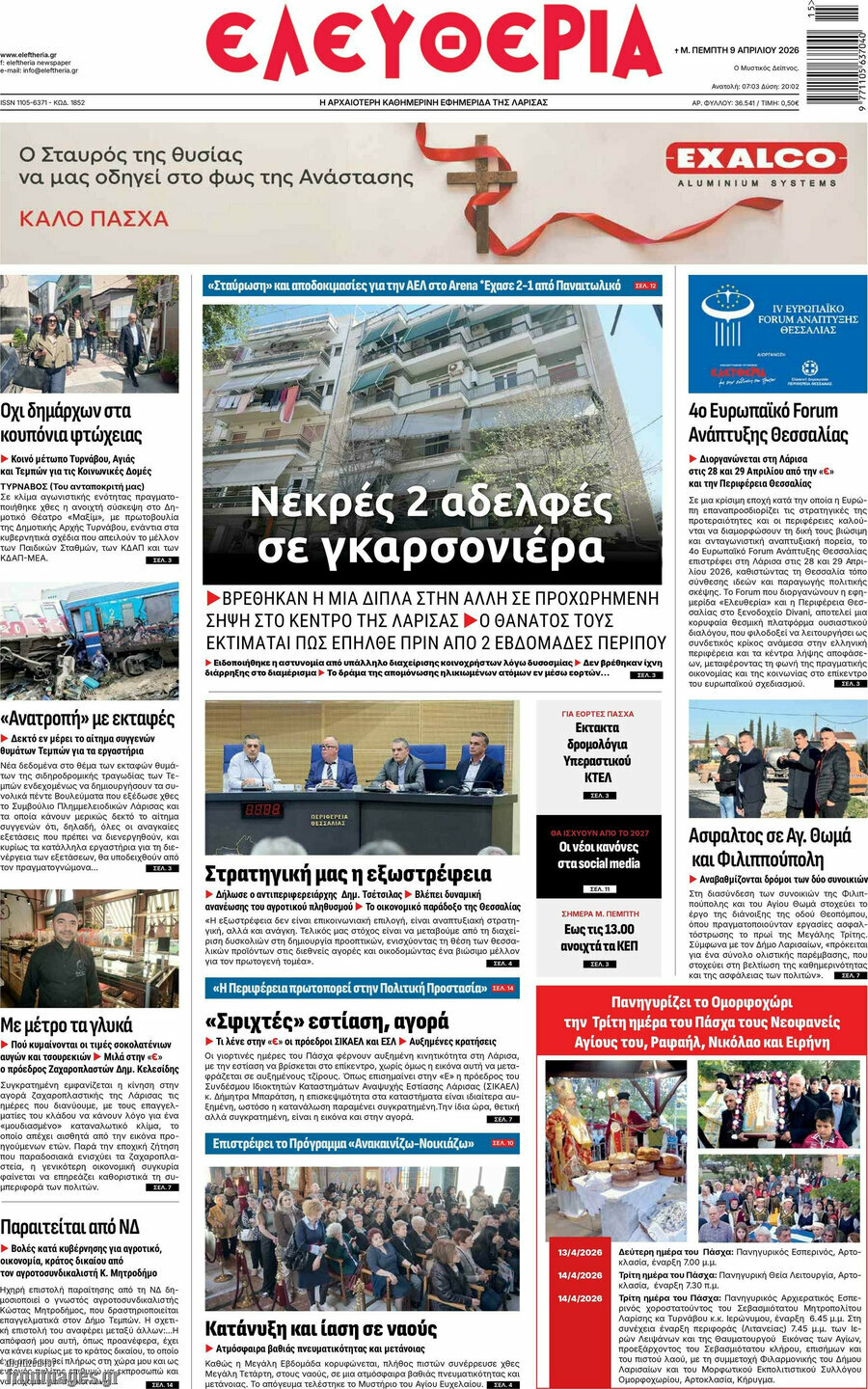 Ελευθερία