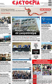 /Ελευθερία