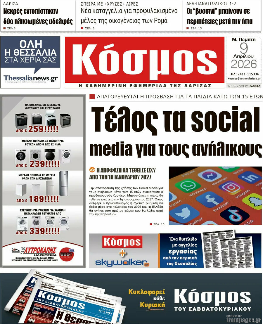 Κόσμος