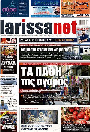 Πρωτοσέλιδο larissanet