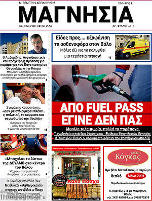 Πρωτοσέλιδο Μαγνησία