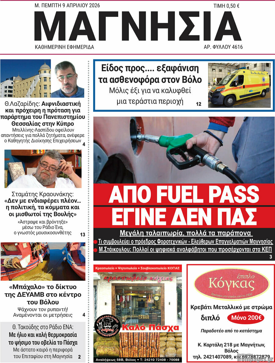 Μαγνησία
