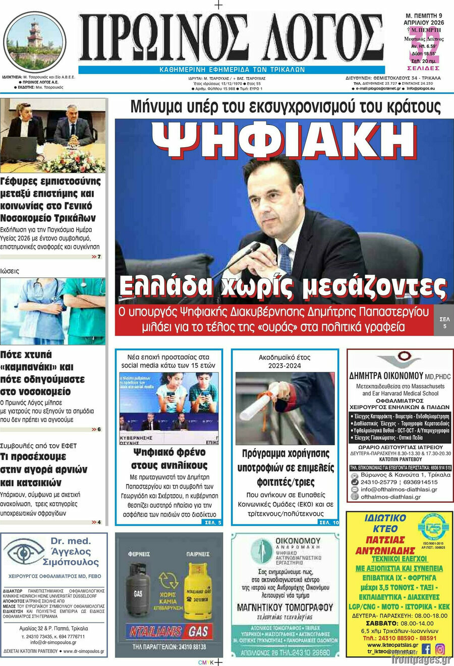 Πρωινός Λόγος