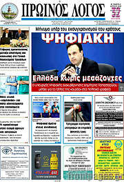 /Πρωινός Λόγος