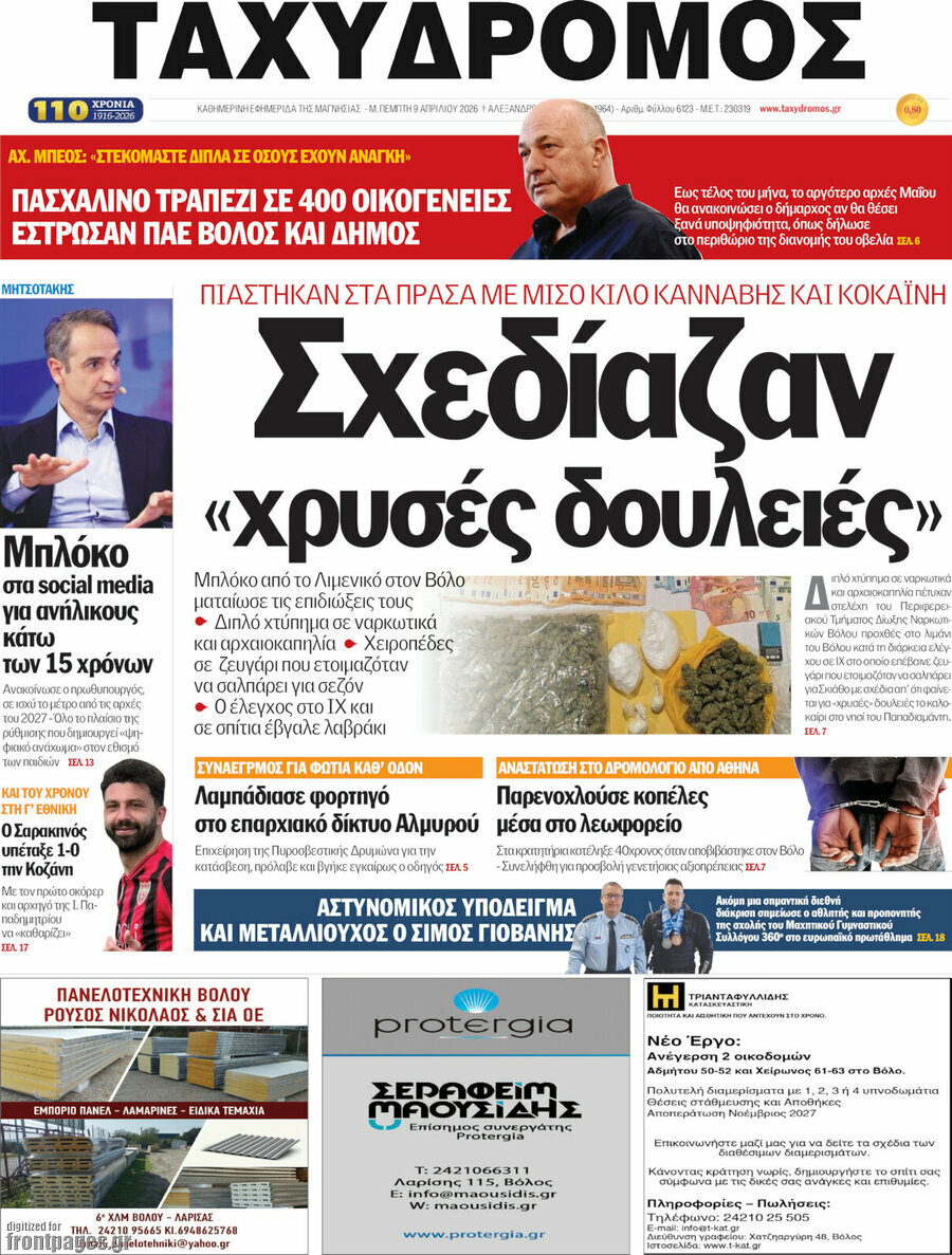 Ταχυδρόμος