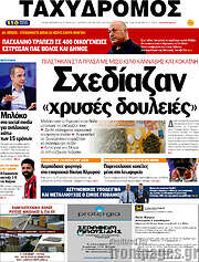 /Ταχυδρόμος