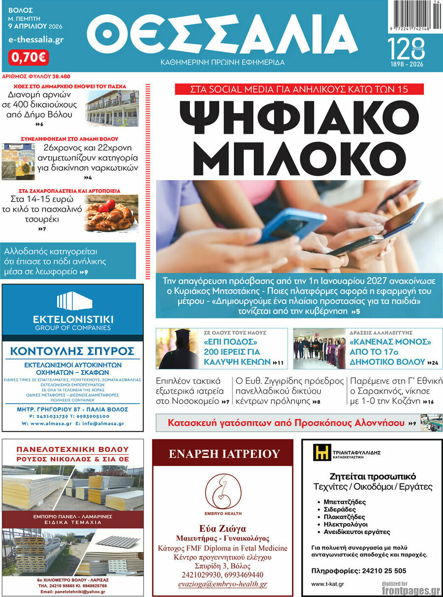 Θεσσαλία
