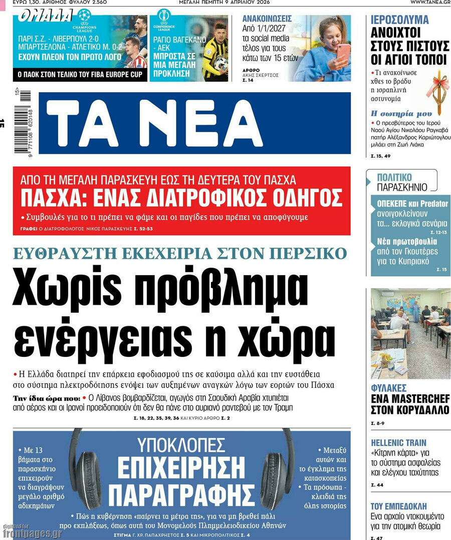 Τα Νέα