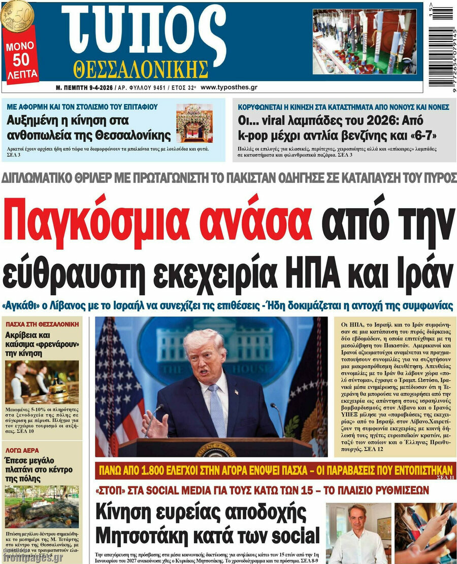 Τύπος Θεσσαλονίκης