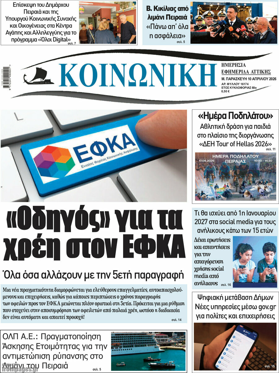Κοινωνική