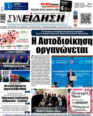 Πρωτοσέλιδο Συνείδηση