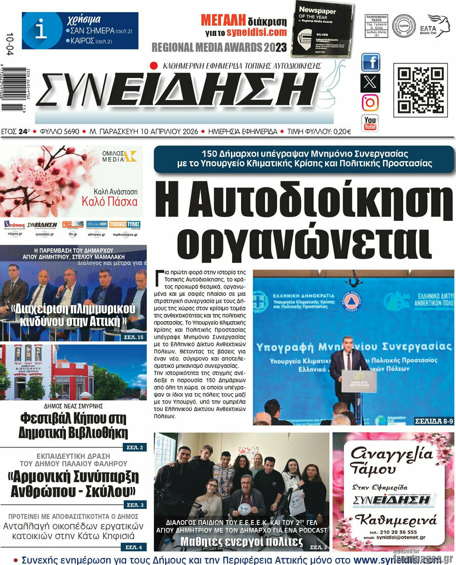 Συνείδηση