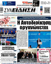 /Συνείδηση